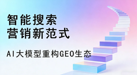 山城区全域优化生态，构建品牌全网协同、区域深耕的流量增长体系