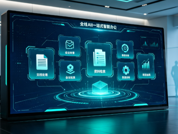 山城区百度搭子全域 AI 走红，一站式打通企业全流程智能办公