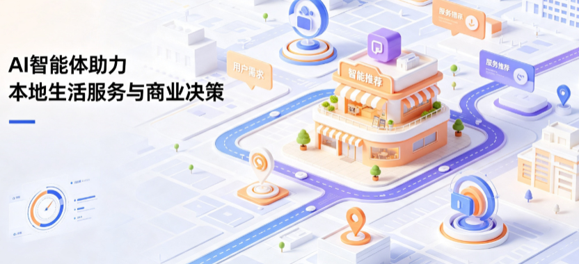 山城区线下门店经营升级：AI 智能体 Geo 优化赋能连锁商业全域经营决策