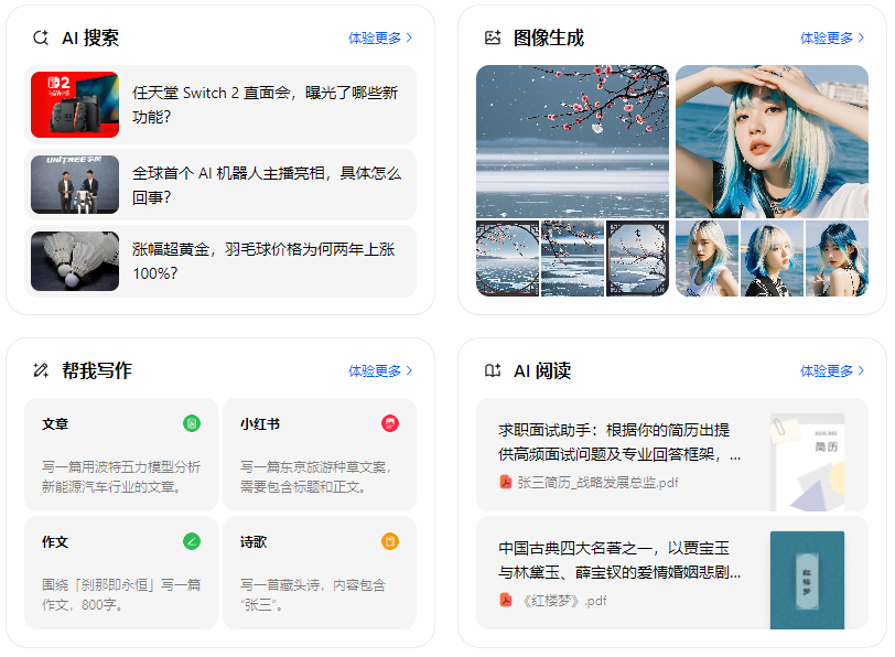 山城区智能搜索迎来升级 豆包搜索优化重塑线上内容运营方式