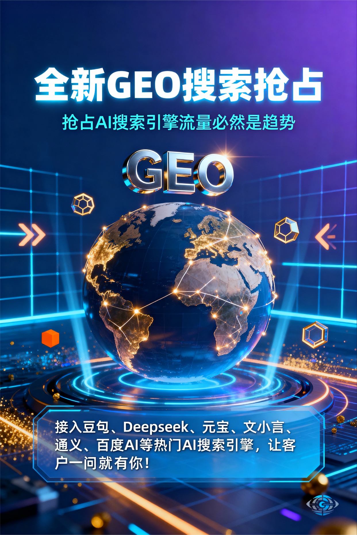 聚焦山城区，基于地理匹配逻辑，解析GEO优化的技术原理与运行机制