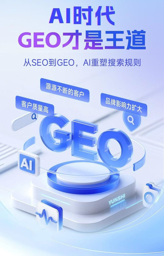 标准化赋能山城区本地数字营销 国硕AI重构国内GEO优化服务新生态