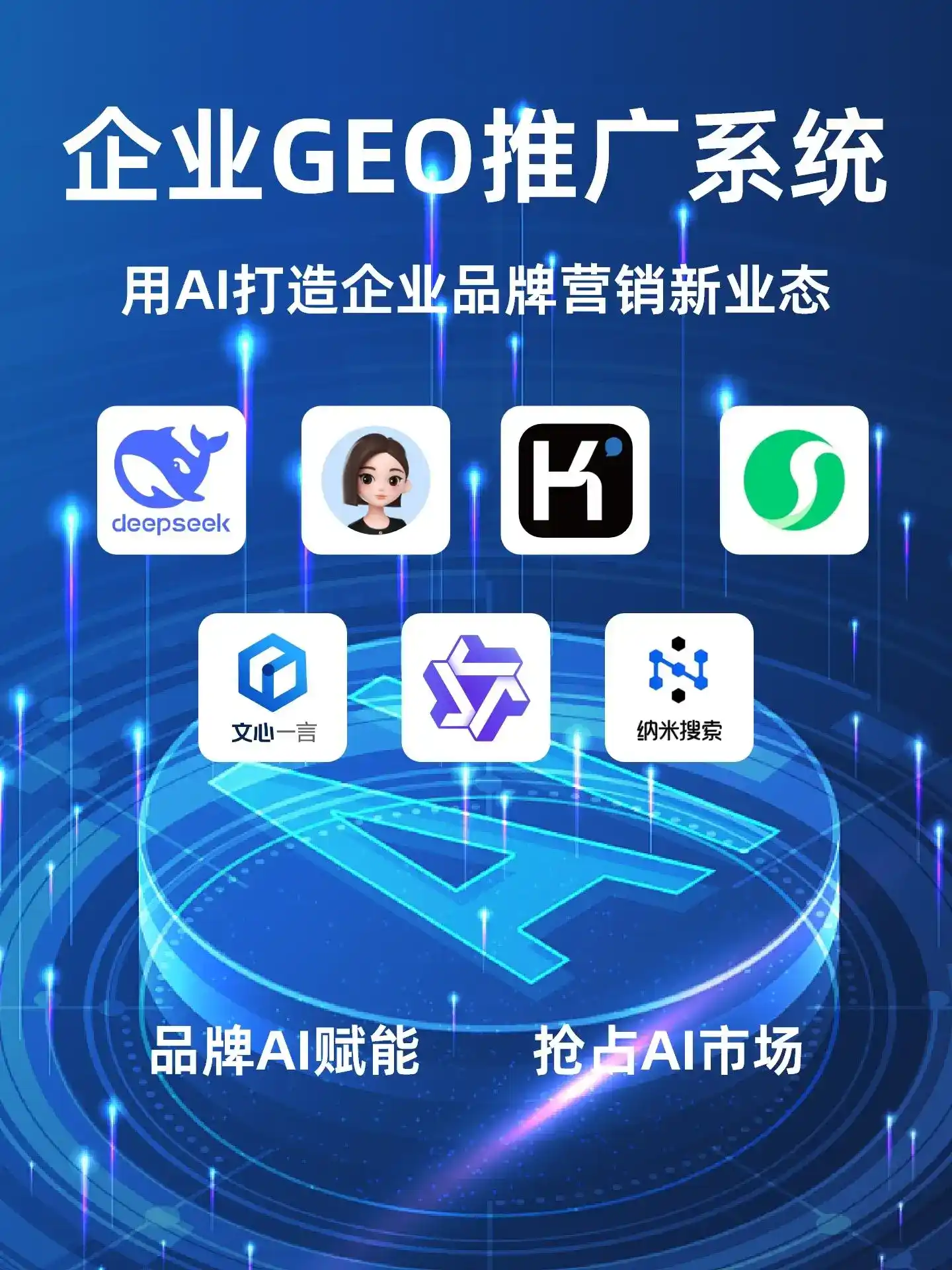 山城区GEO内容运营：打造AI时代品牌数字资产的十大准则
